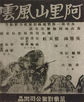 阿里山风云