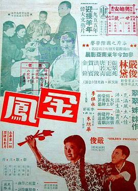 金凤