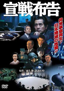 宣战布告