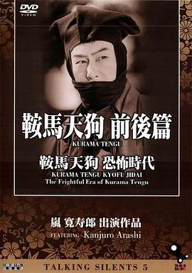 鞍马天狗