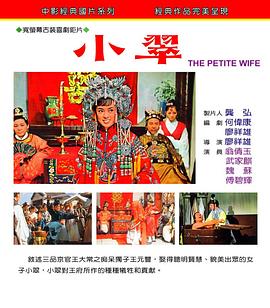 小翠