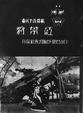 赏红叶