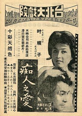 痴人之爱
