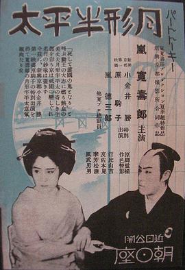 月形半平太