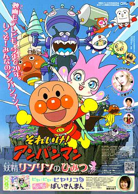 それいけ！アンパンマン　妖精リンリンのひみつ
