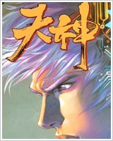 天神之翼