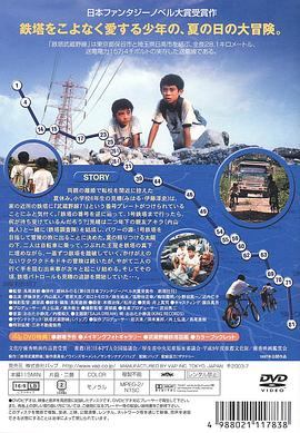 铁塔武藏野线