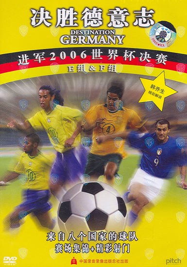 决胜德意志：E and F组