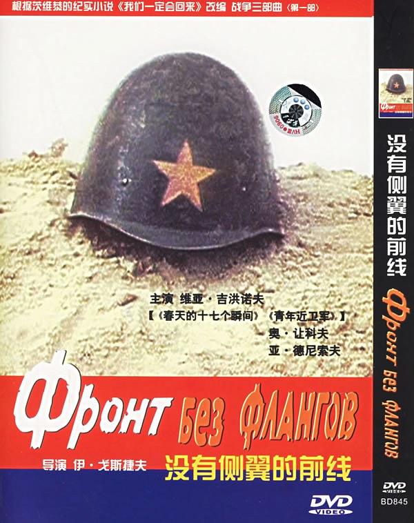 没有侧翼的前线
