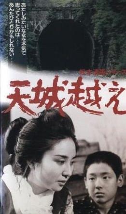 天城山奇案