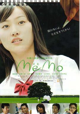 笔记Memo