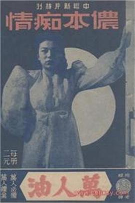 侬本痴情