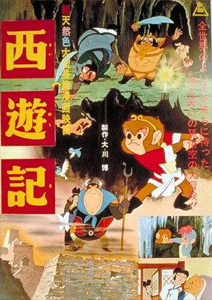 西游记
