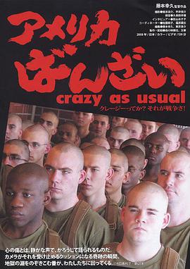 アメリカばんざい crazy as usual