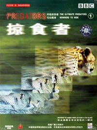 掠食者1
