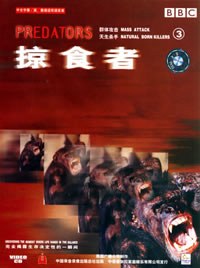 掠食者 3