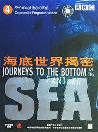 海底世界揭秘：克伦威尔被遗忘的沉船