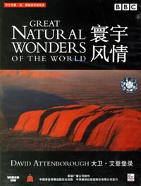 寰宇风情