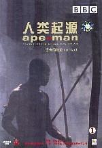 人类起源：古老的接触