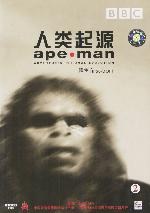 人类起源：降生