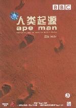 人类起源：躯体