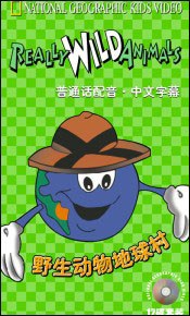 野生动物地球村