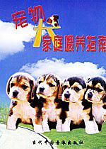 宠物大家庭喂养指南