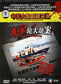 中国警方在行动