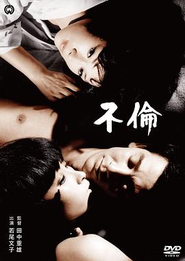 不伦