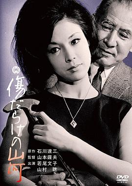 多伤的山河
