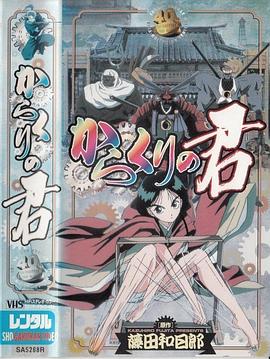 傀儡公主