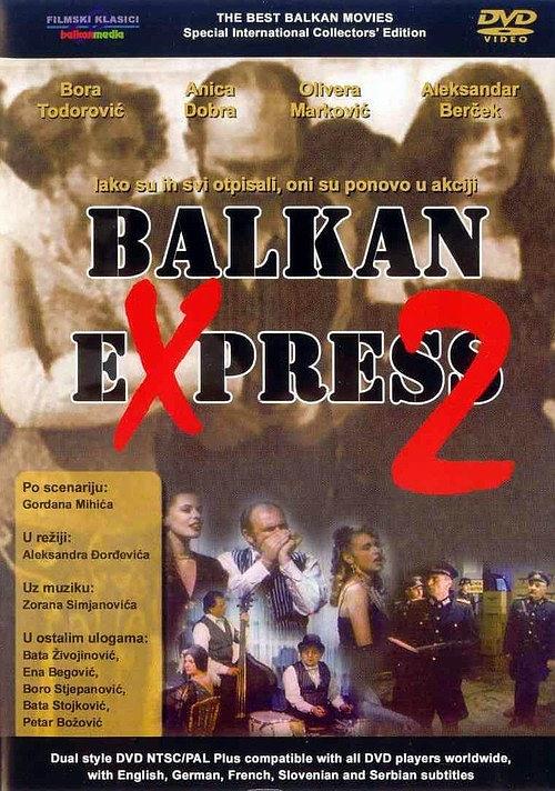 巴尔干特快2