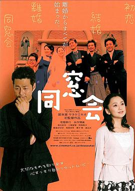 同窗会