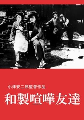 日式欢喜冤家