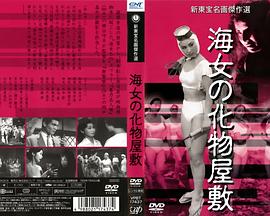 海女の化物屋敷