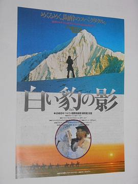 雪豹后裔
