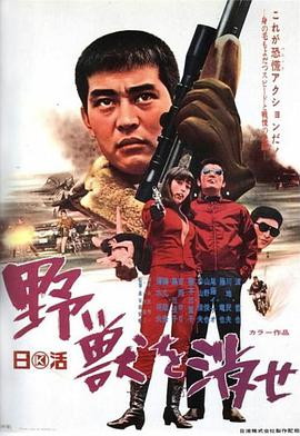 消灭野兽