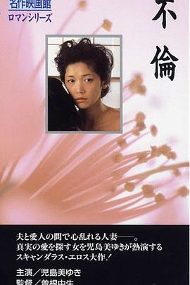 不倫