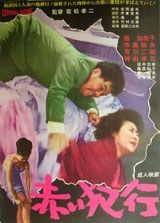 赤色罪行