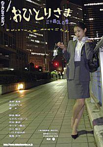おひとりさま 三十路OLの性