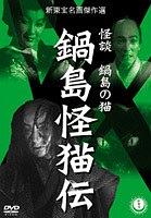 Nabeshima kaibyou den