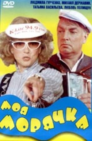 Moya moryachka