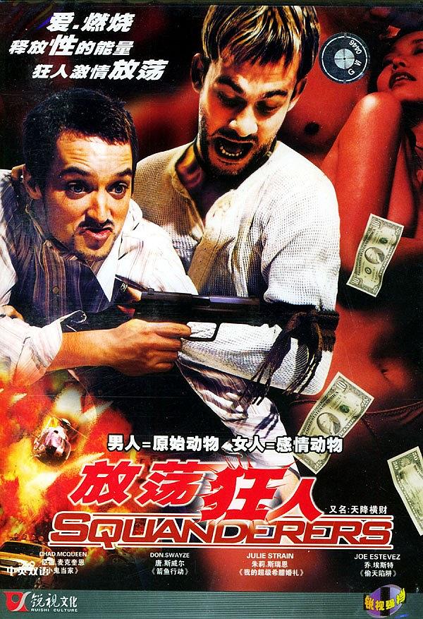 放荡狂人