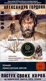 Pastukh svoikh korov