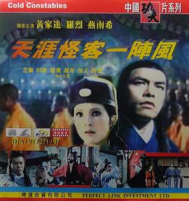 天涯怪客一阵风