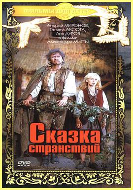 Сказка странствий