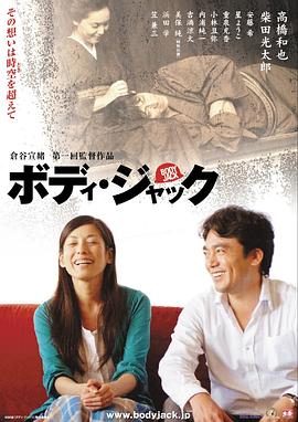 ボディ・ジャック