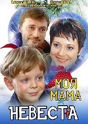 嫁妈妈
