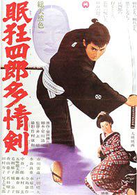 眠狂四郎多情剑