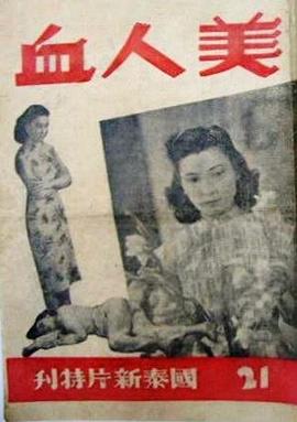 美人血